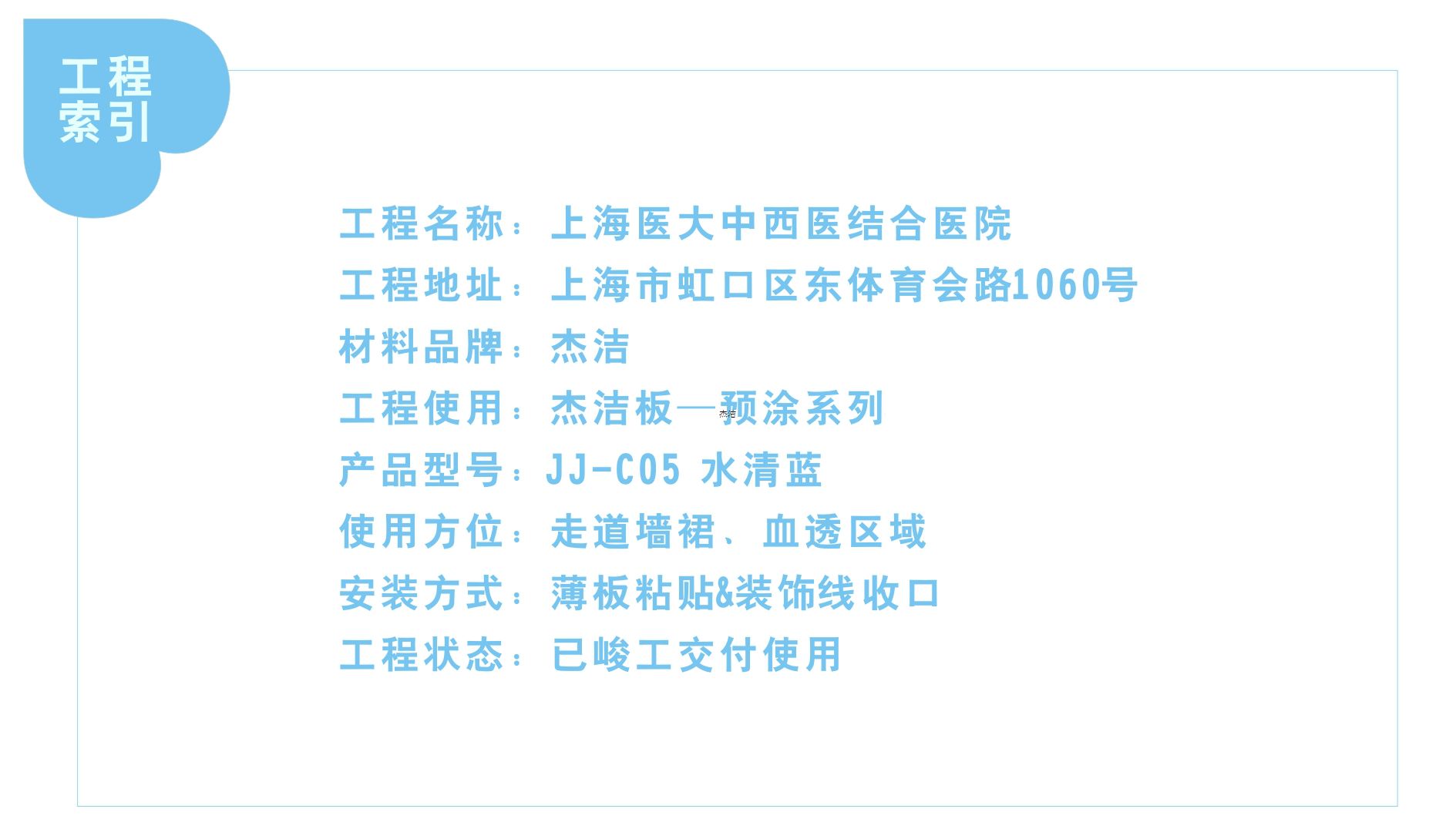 杰潔板之——岳陽醫(yī)院